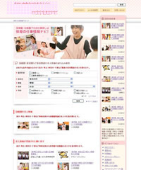 保育業界求人サイトの開発実績