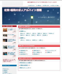 佐賀地域求人サイトの開発実績