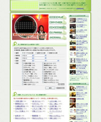 関西高条件バイトサイトの開発実績