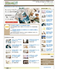 歯科業界求人サイトの開発実績