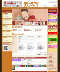 高収入系（人材紹介）求人サイトの開発実績