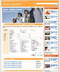 留学生専用求人サイトの開発実績