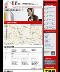 茨城地域求人サイトの開発実績